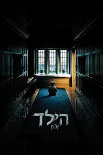 הילד