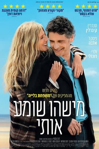 מישהו שומע אותי