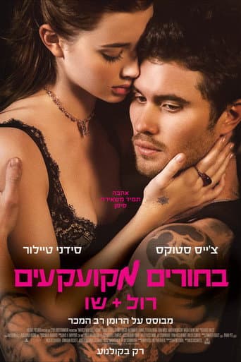 בחורים מקועקעים: רול + שו