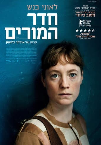 חדר המורים