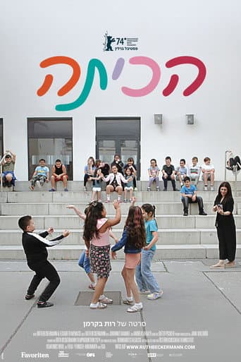 הכיתה
