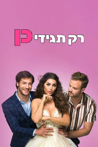 רק תגידי כן