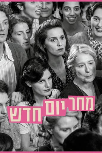 מחר יום חדש