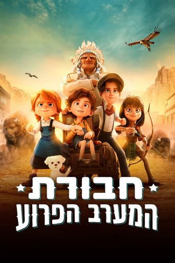 חבורת המערב הפרוע