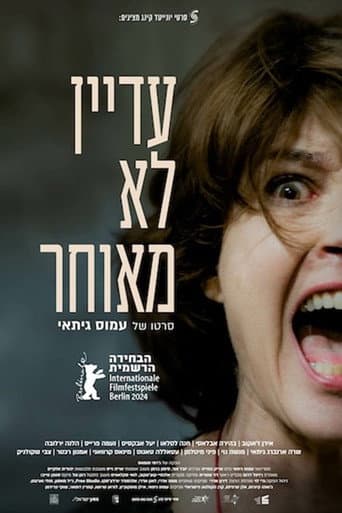 עדיין לא מאוחר