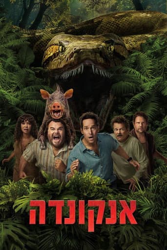 אנקונדה