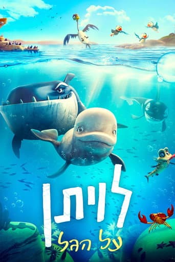 לויתן על הגל