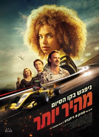 מהיר יותר