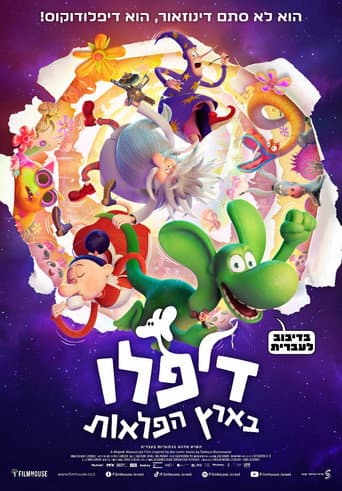 דיפלו בארץ הפלאות - מדובב