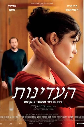 העדינות (אודרי טוטו)