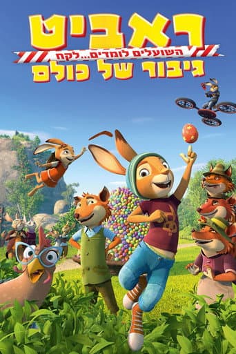 ראביט: גיבור של כולם (מדובב)