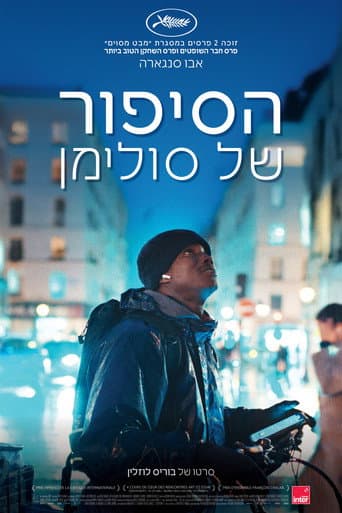 הסיפור של סולימן