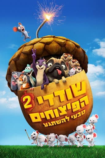 שודדי הפיצוחים 2 (מדובב)