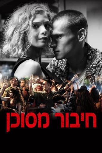 חיבור מסוכן
