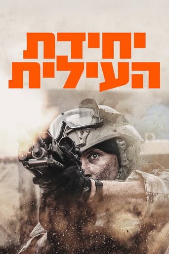 יחידת העילית