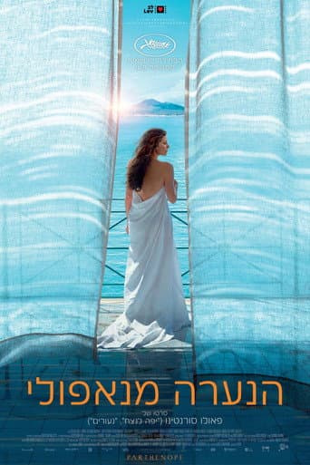 הנערה מנאפולי
