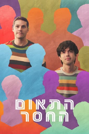התאום החסר