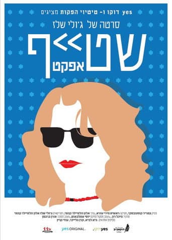 אפקט שטייף