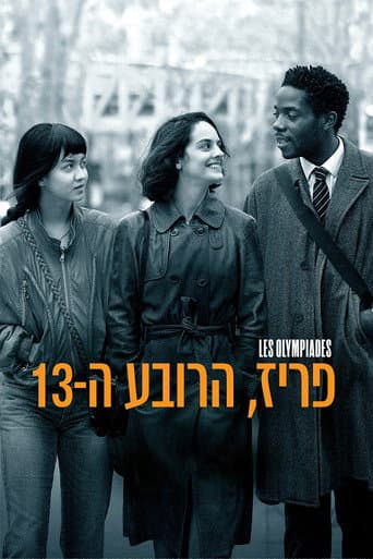 פריז, הרובע ה-13