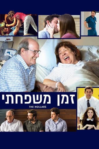 זמן משפחתי
