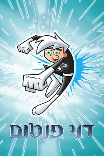 דני פאנטום