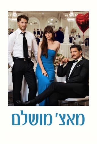 מאצ' מושלם