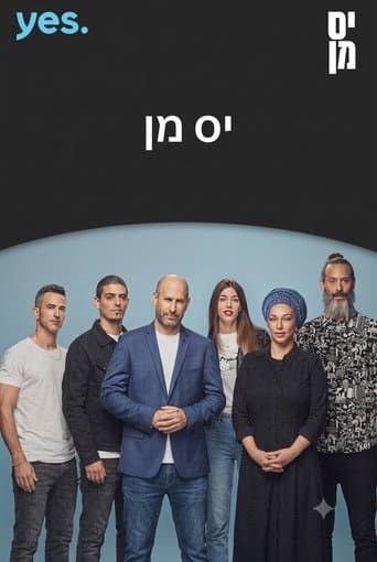 יס מן