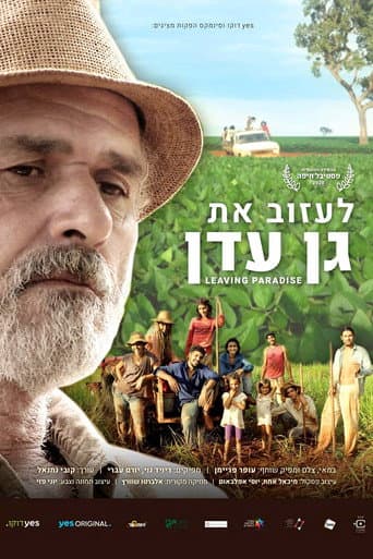 לעזוב את גן עדן
