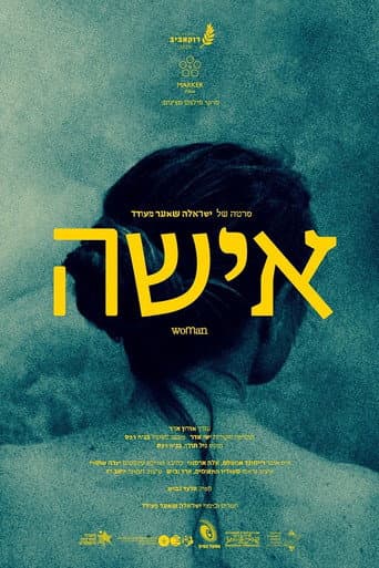 אישה…