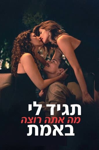 תגיד לי מה אתה רוצה (באמת)