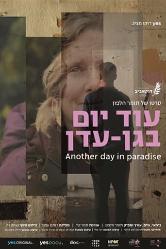 עוד יום בגן עדן