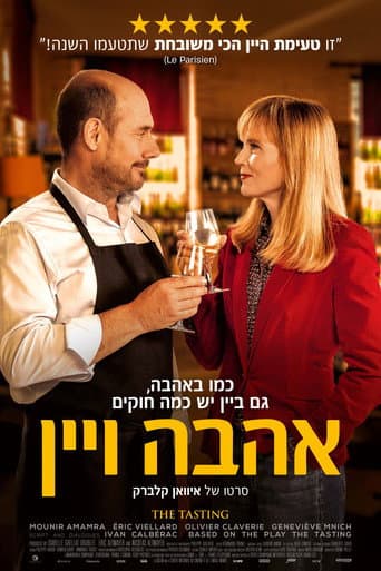אהבה ויין