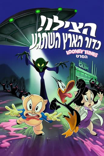 לוני טונס - הצילו! כדור הארץ השתגע