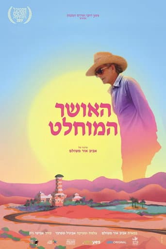 האושר המוחלט