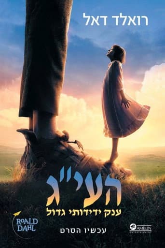 העי"ג