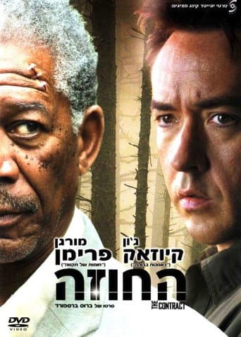 החוזה