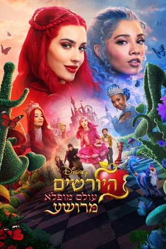 היורשים: עולם מופלא מרושע