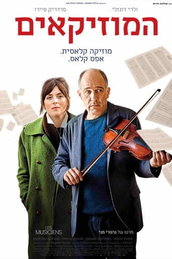 המוזיקאים