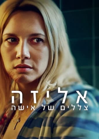 אליזה צללים של אישה
