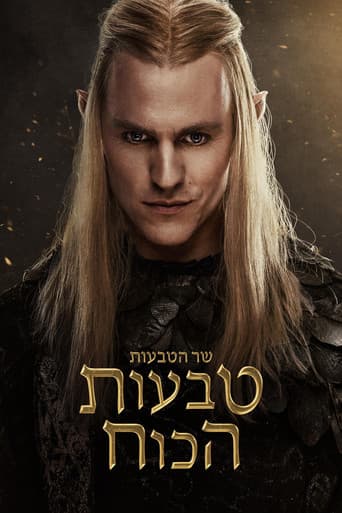 שר הטבעות: טבעות הכוח