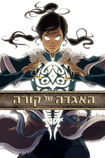 האגדה של קורה