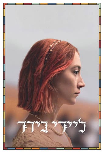 ליידי בירד
