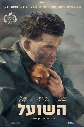 השועל