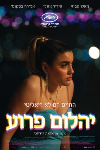 יהלום פרוע